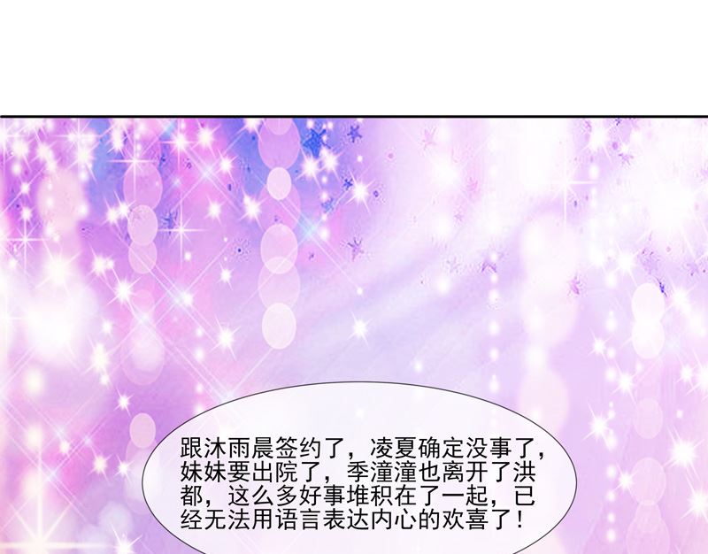 《宠宠欲动》第61话洛洛出院了 第5页