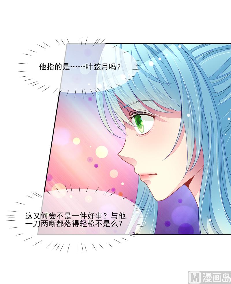 《宠宠欲动》第61话洛洛出院了 第9页