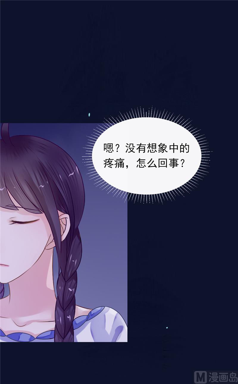 《我的夫君是魔王》第1话 遇见他 第11页