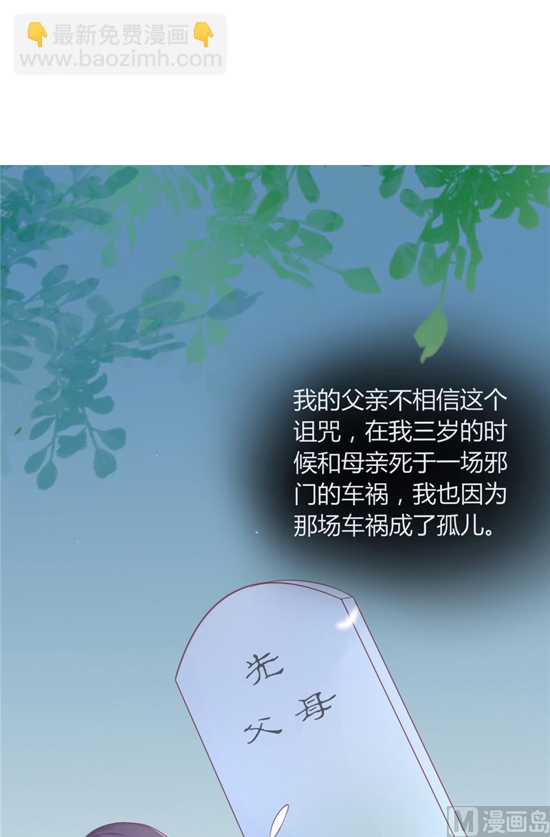 《我的夫君是魔王》第1话 遇见他 第19页