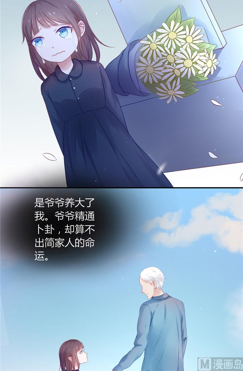 《我的夫君是魔王》第1话 遇见他 第20页