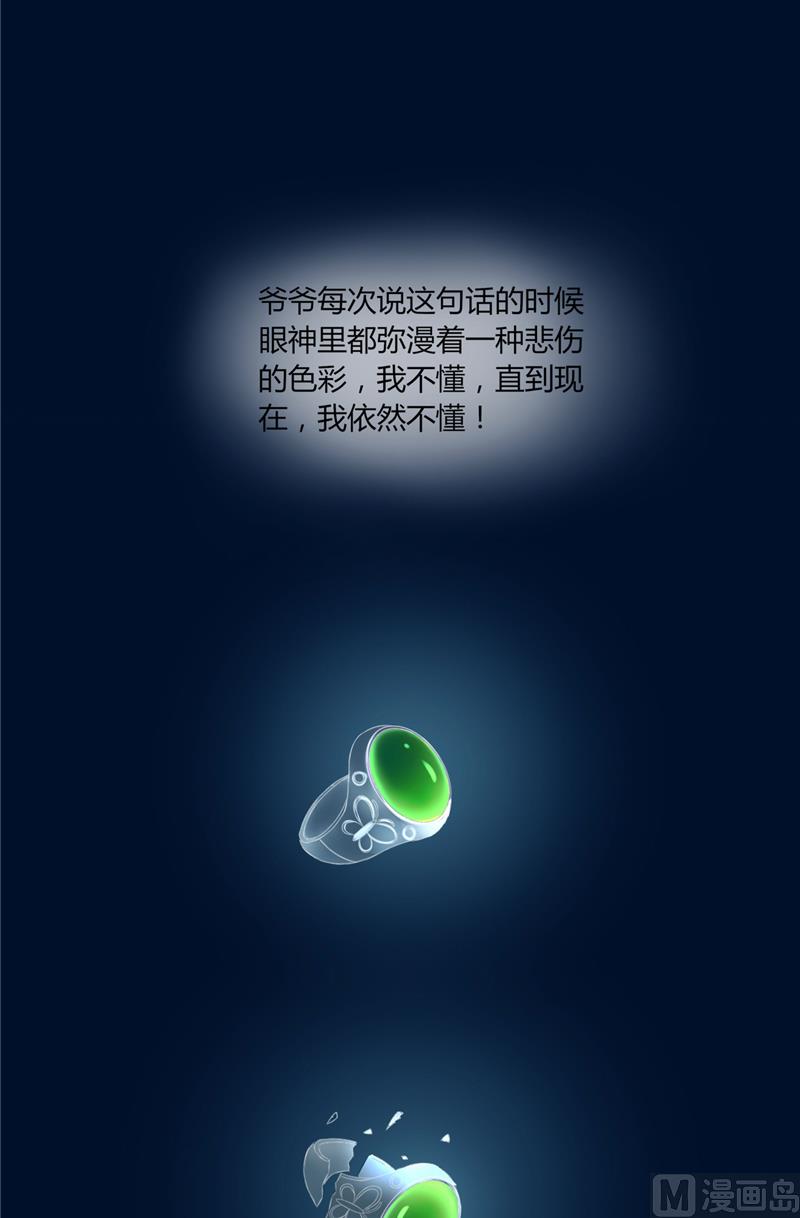 《我的夫君是魔王》第1话 遇见他 第23页