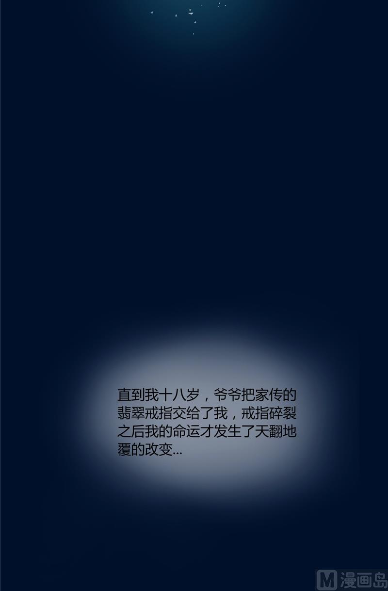 《我的夫君是魔王》第1话 遇见他 第25页