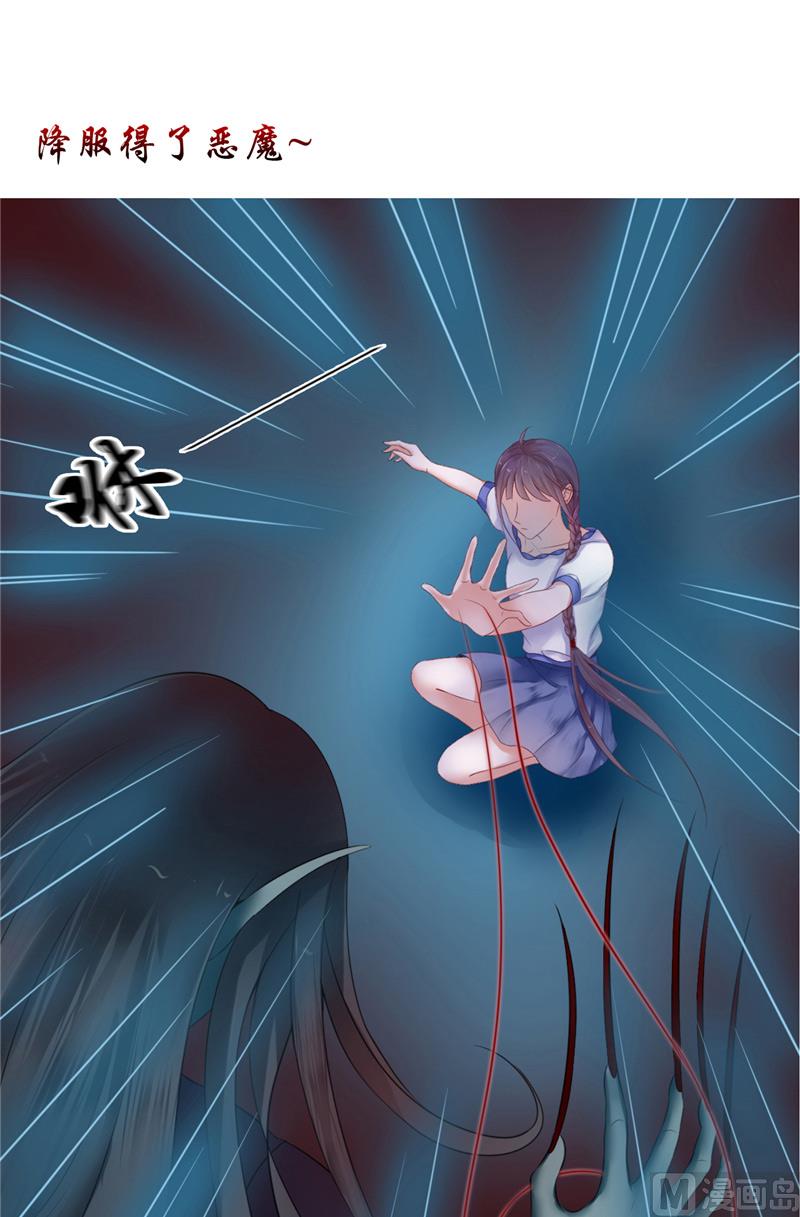 《我的夫君是魔王》第1话 遇见他 第36页