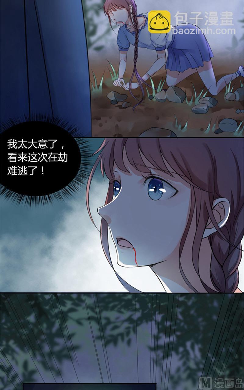 《我的夫君是魔王》第1话 遇见他 第7页