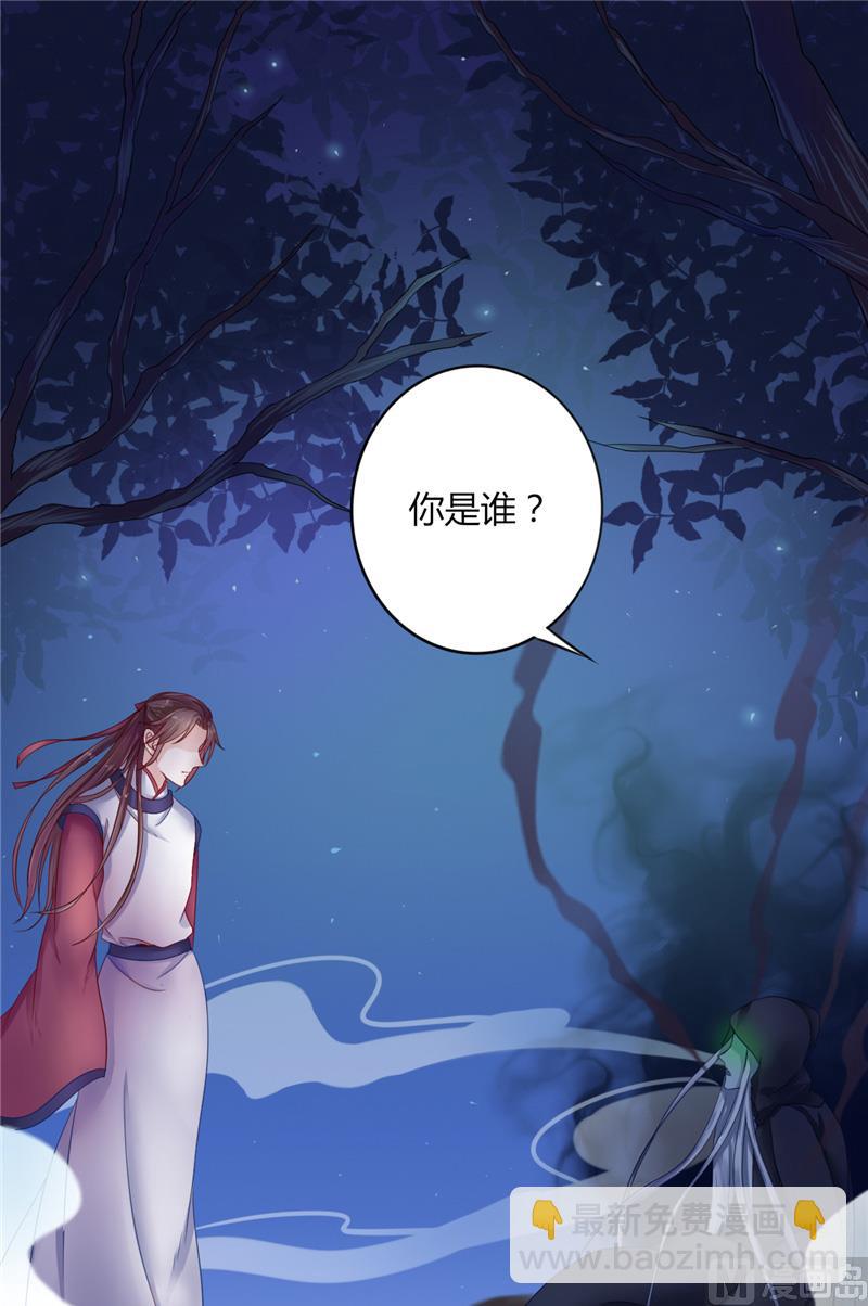 《我的夫君是魔王》第4话 戒指里的家伙 第18页