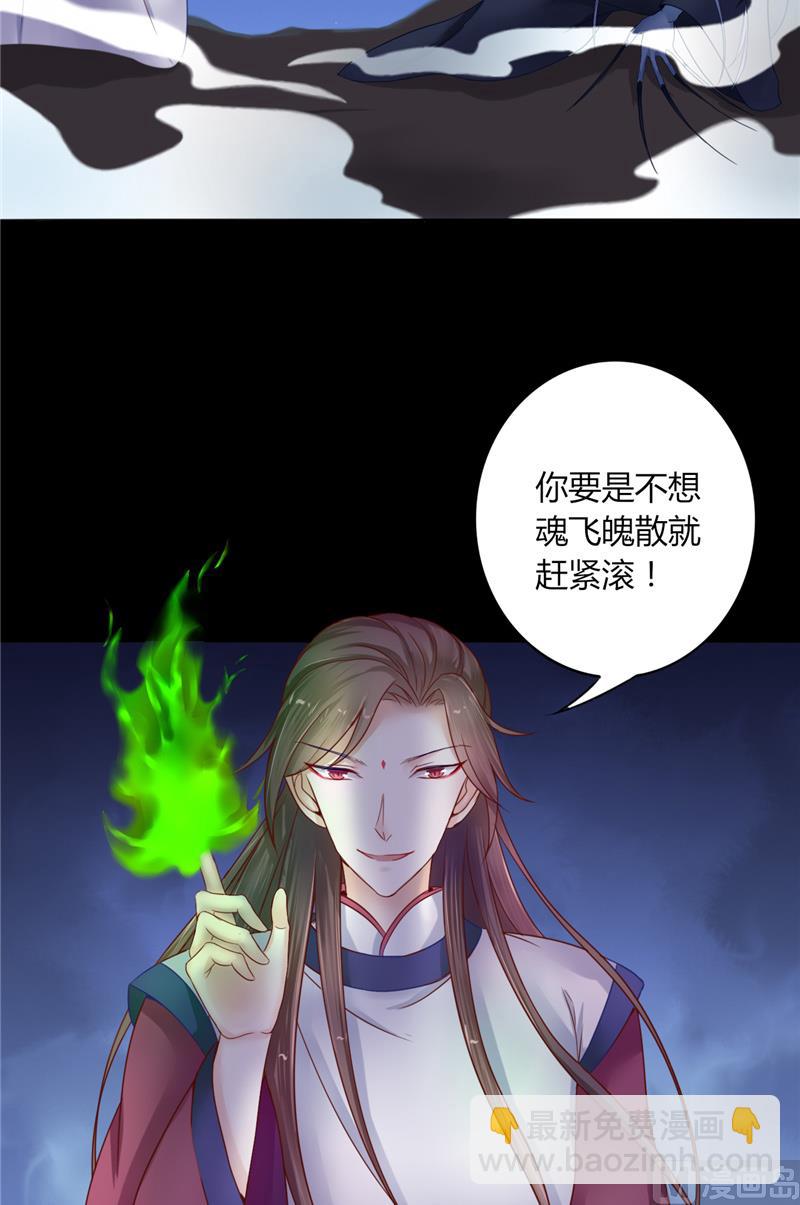 《我的夫君是魔王》第4话 戒指里的家伙 第19页