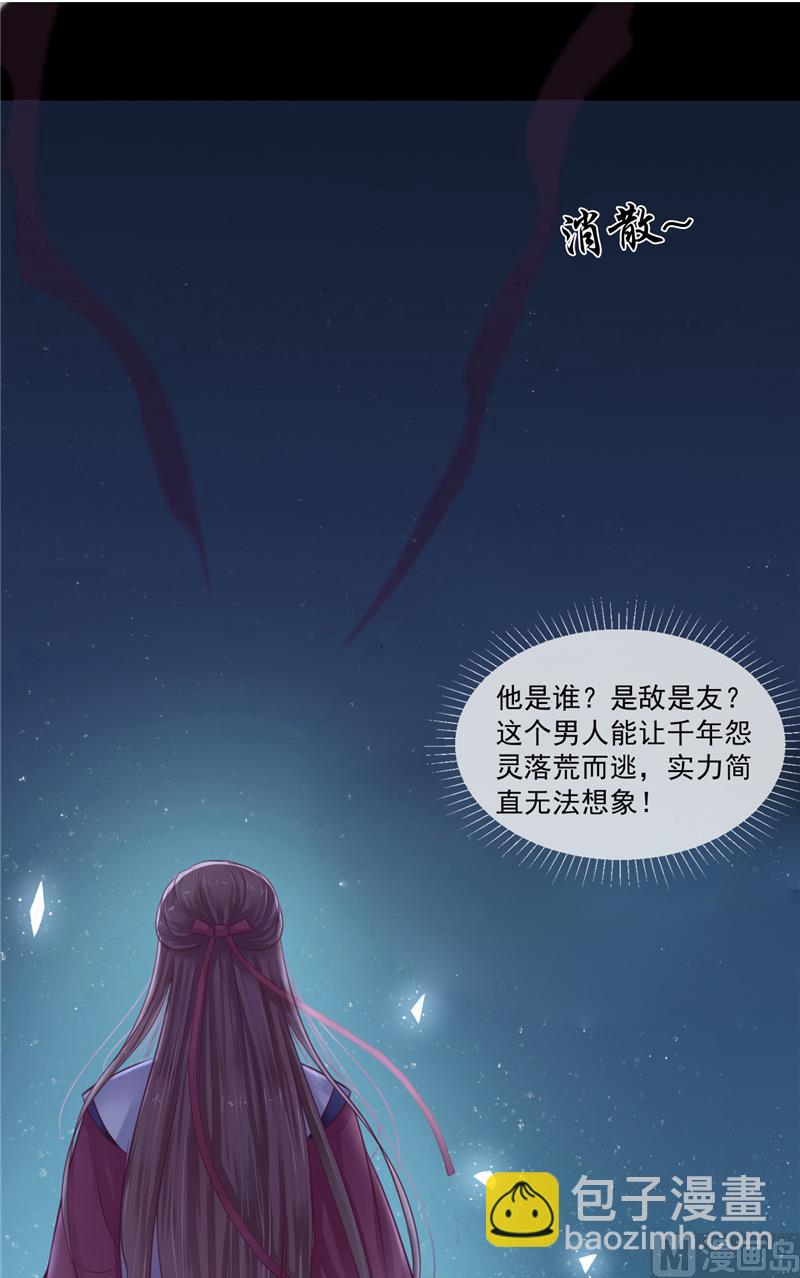 《我的夫君是魔王》第4话 戒指里的家伙 第21页