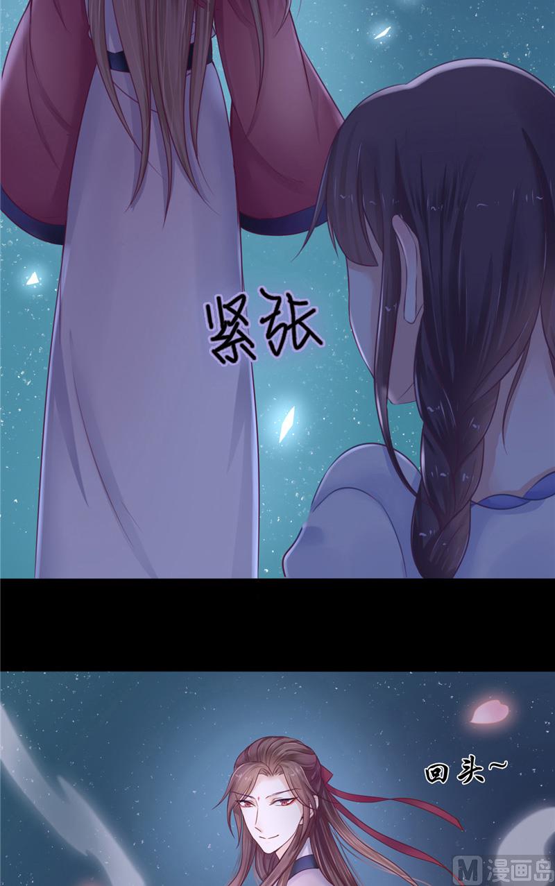 《我的夫君是魔王》第4话 戒指里的家伙 第22页