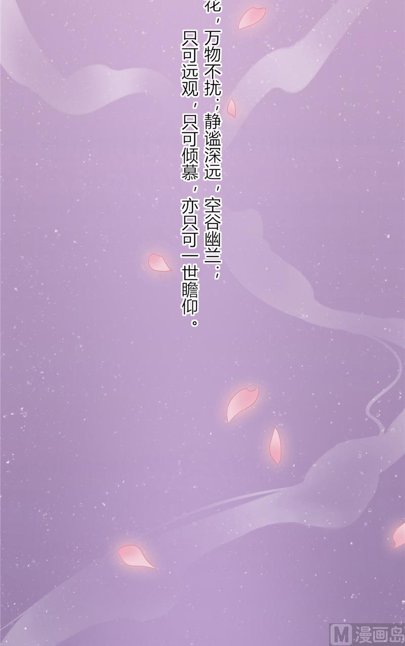 《我的夫君是魔王》第4话 戒指里的家伙 第24页