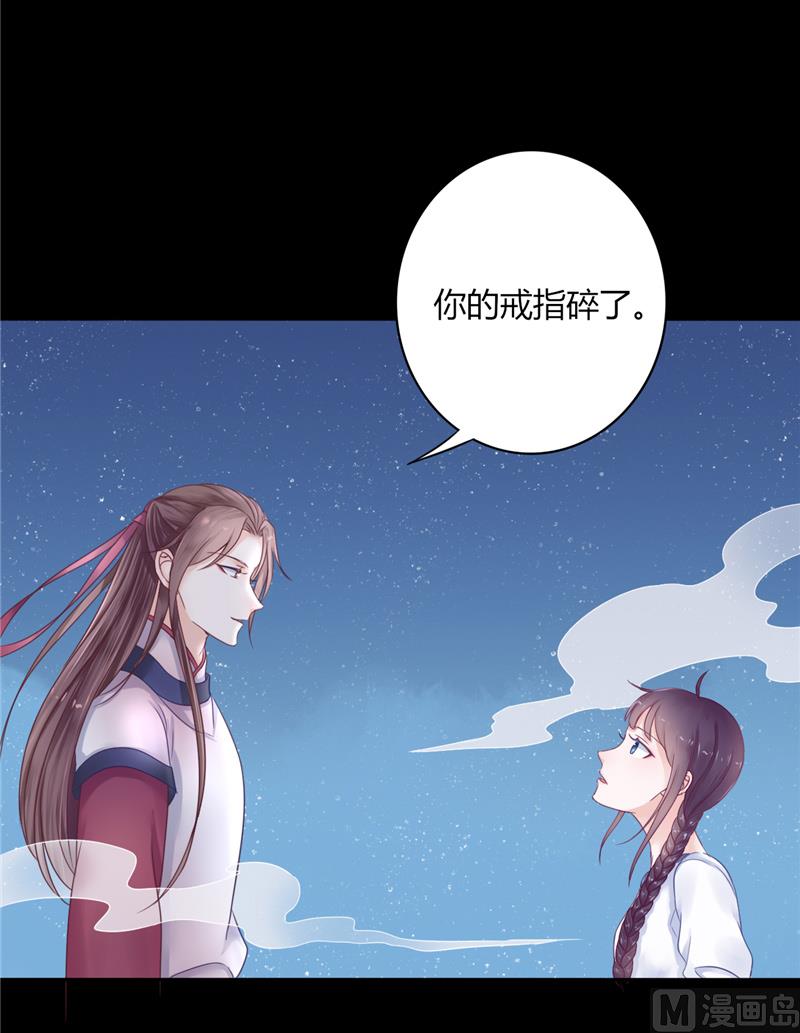 《我的夫君是魔王》第4话 戒指里的家伙 第27页