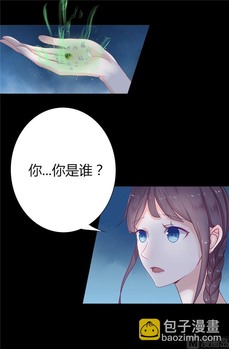 《我的夫君是魔王》第4话 戒指里的家伙 第28页