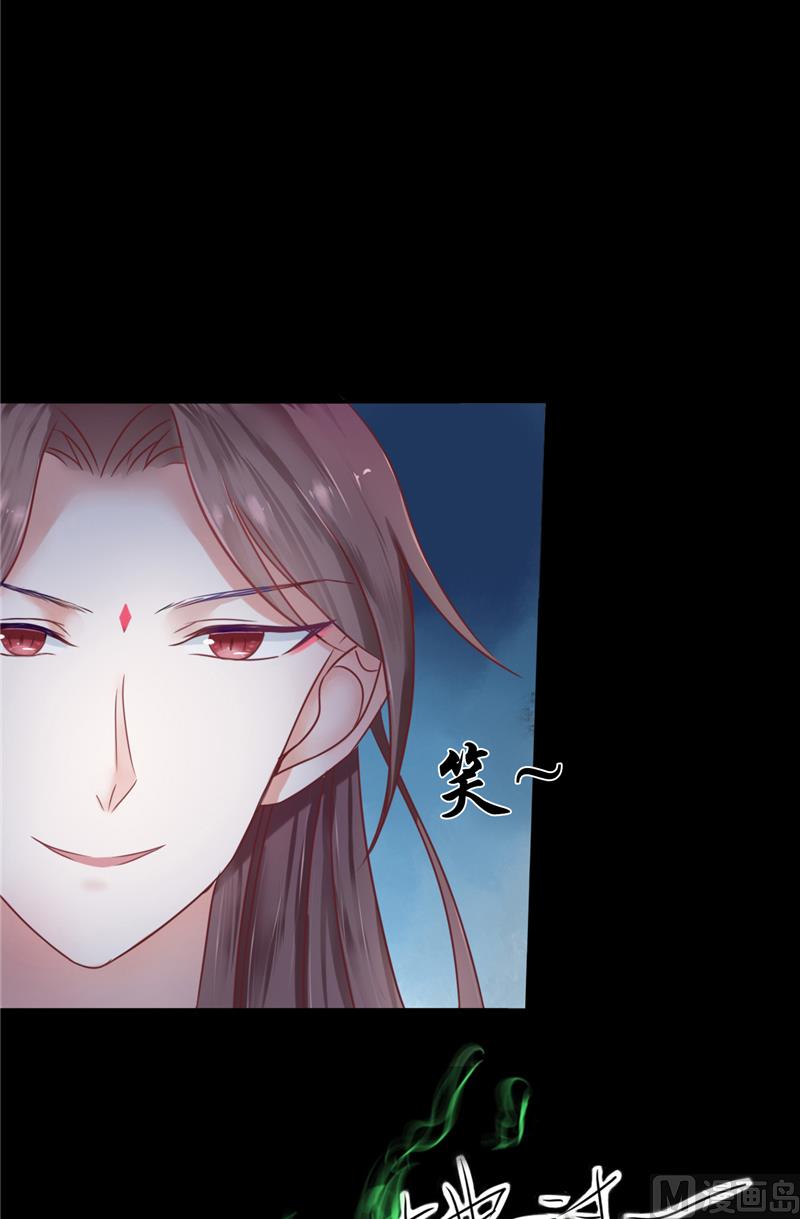 《我的夫君是魔王》第4话 戒指里的家伙 第29页