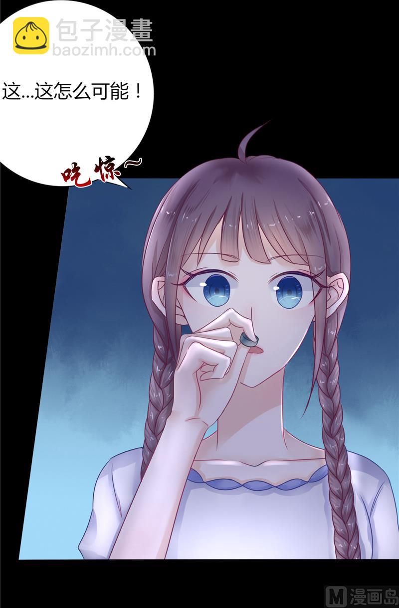 《我的夫君是魔王》第4话 戒指里的家伙 第31页