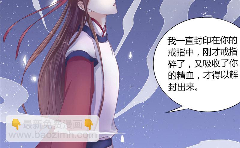 《我的夫君是魔王》第4话 戒指里的家伙 第33页