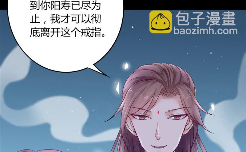 《我的夫君是魔王》第4话 戒指里的家伙 第35页