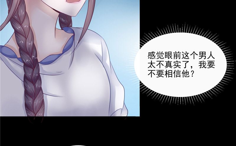 《我的夫君是魔王》第4话 戒指里的家伙 第38页