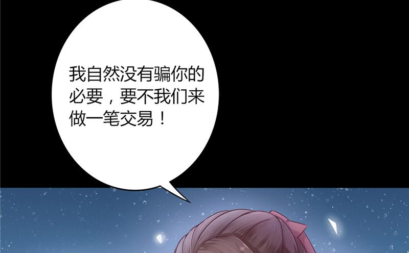 《我的夫君是魔王》第4话 戒指里的家伙 第39页