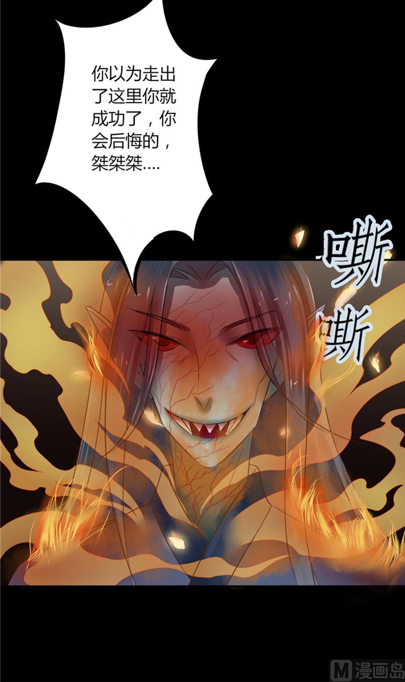 《我的夫君是魔王》第3话 镇压怨气 第11页