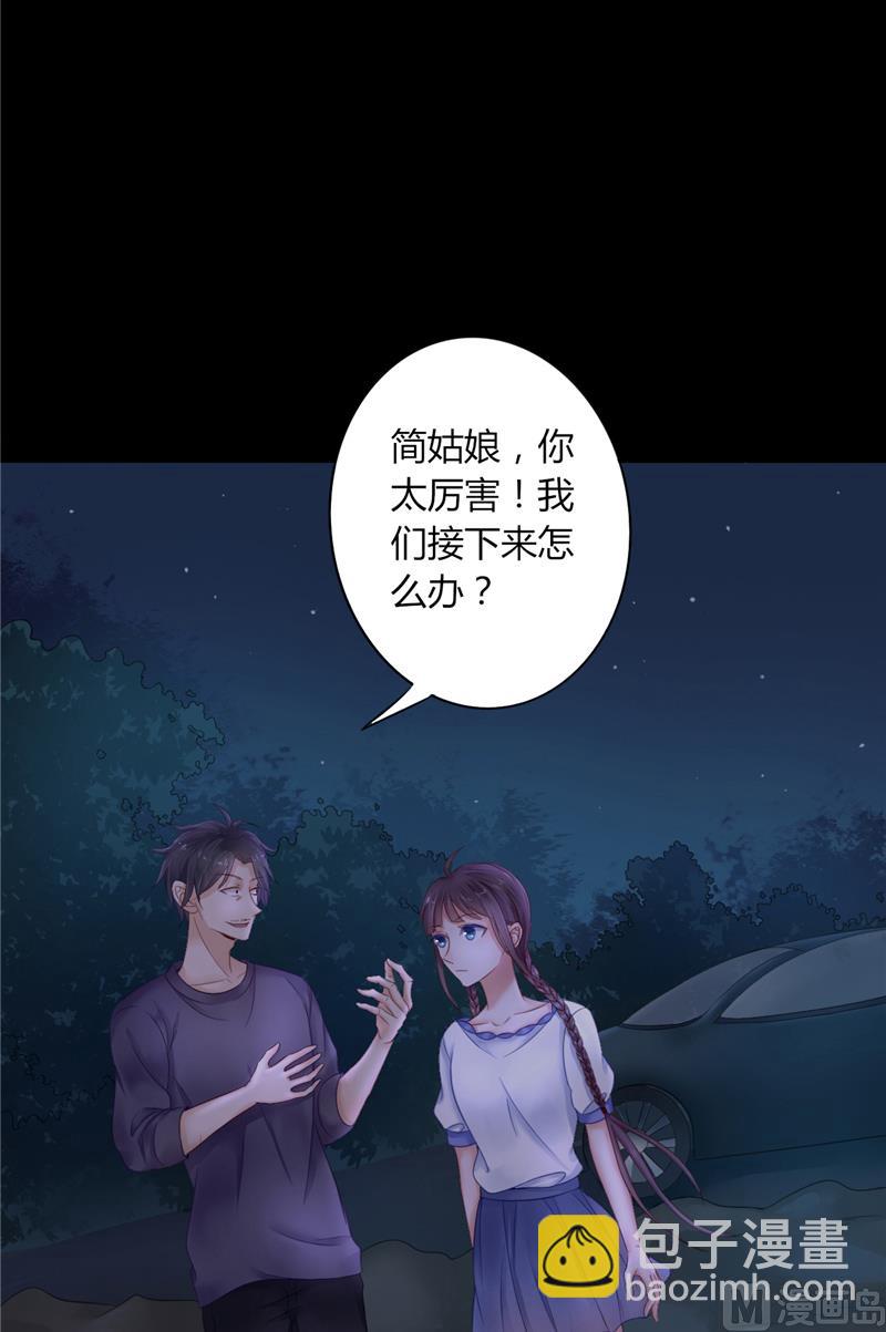 《我的夫君是魔王》第3话 镇压怨气 第16页