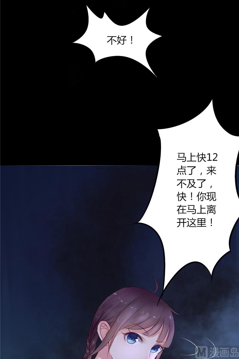 《我的夫君是魔王》第3话 镇压怨气 第18页
