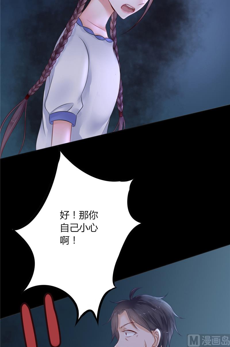 《我的夫君是魔王》第3话 镇压怨气 第19页