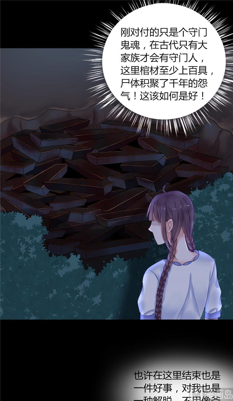 《我的夫君是魔王》第3话 镇压怨气 第22页