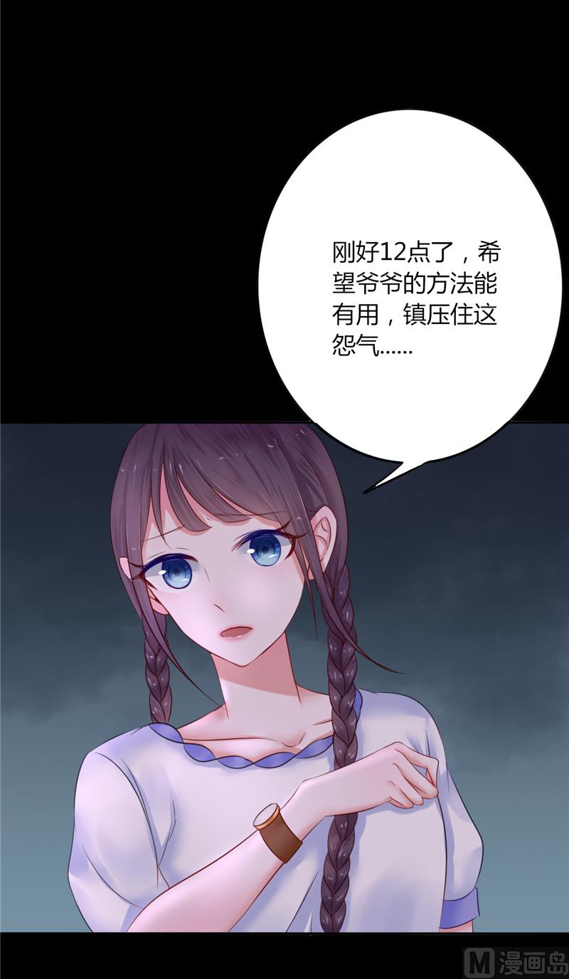 《我的夫君是魔王》第3话 镇压怨气 第26页