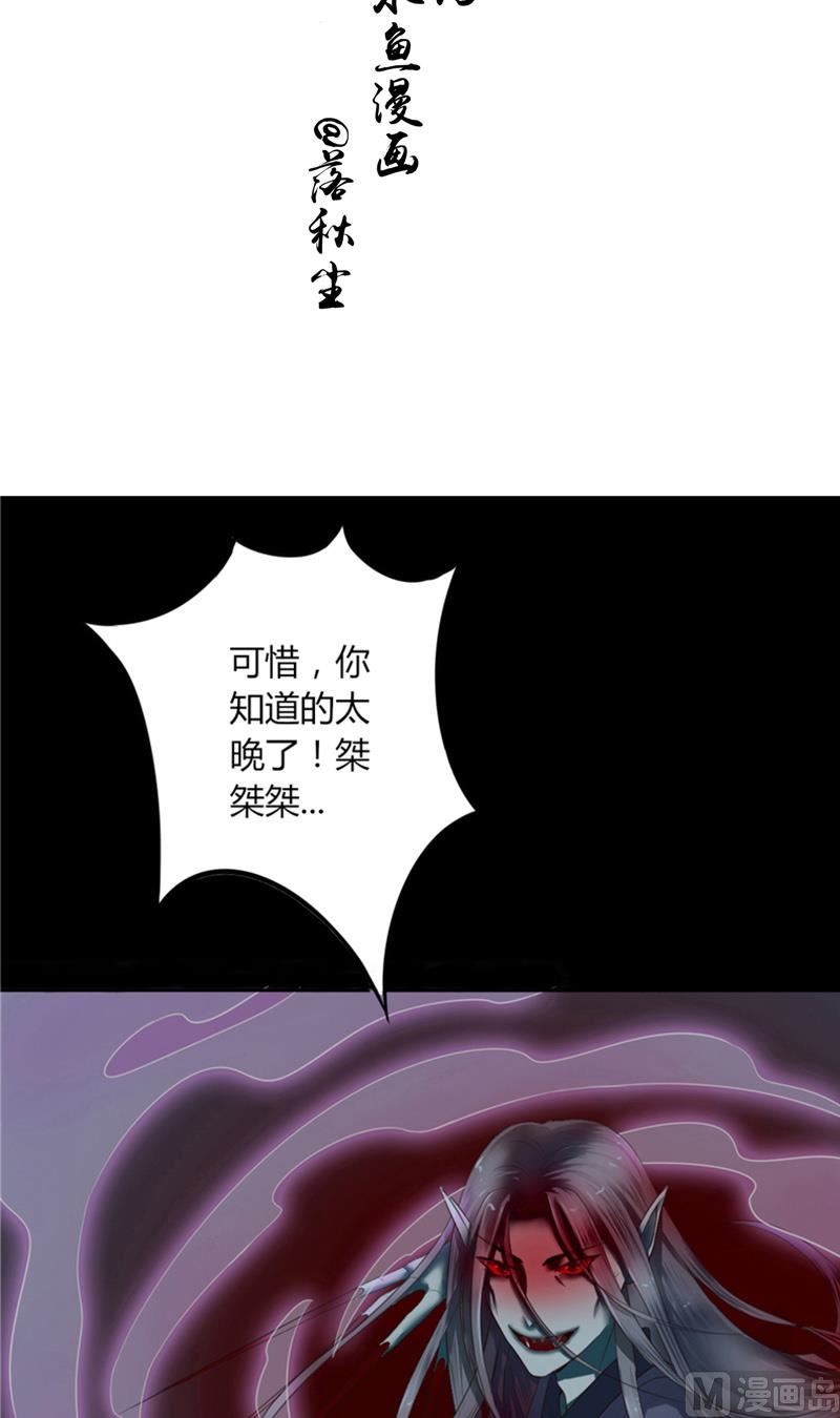 《我的夫君是魔王》第3话 镇压怨气 第2页