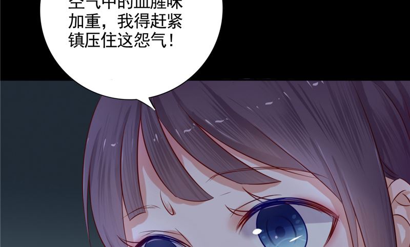 《我的夫君是魔王》第3话 镇压怨气 第31页