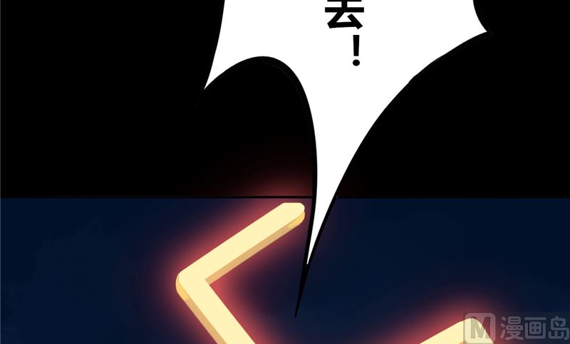 《我的夫君是魔王》第3话 镇压怨气 第38页