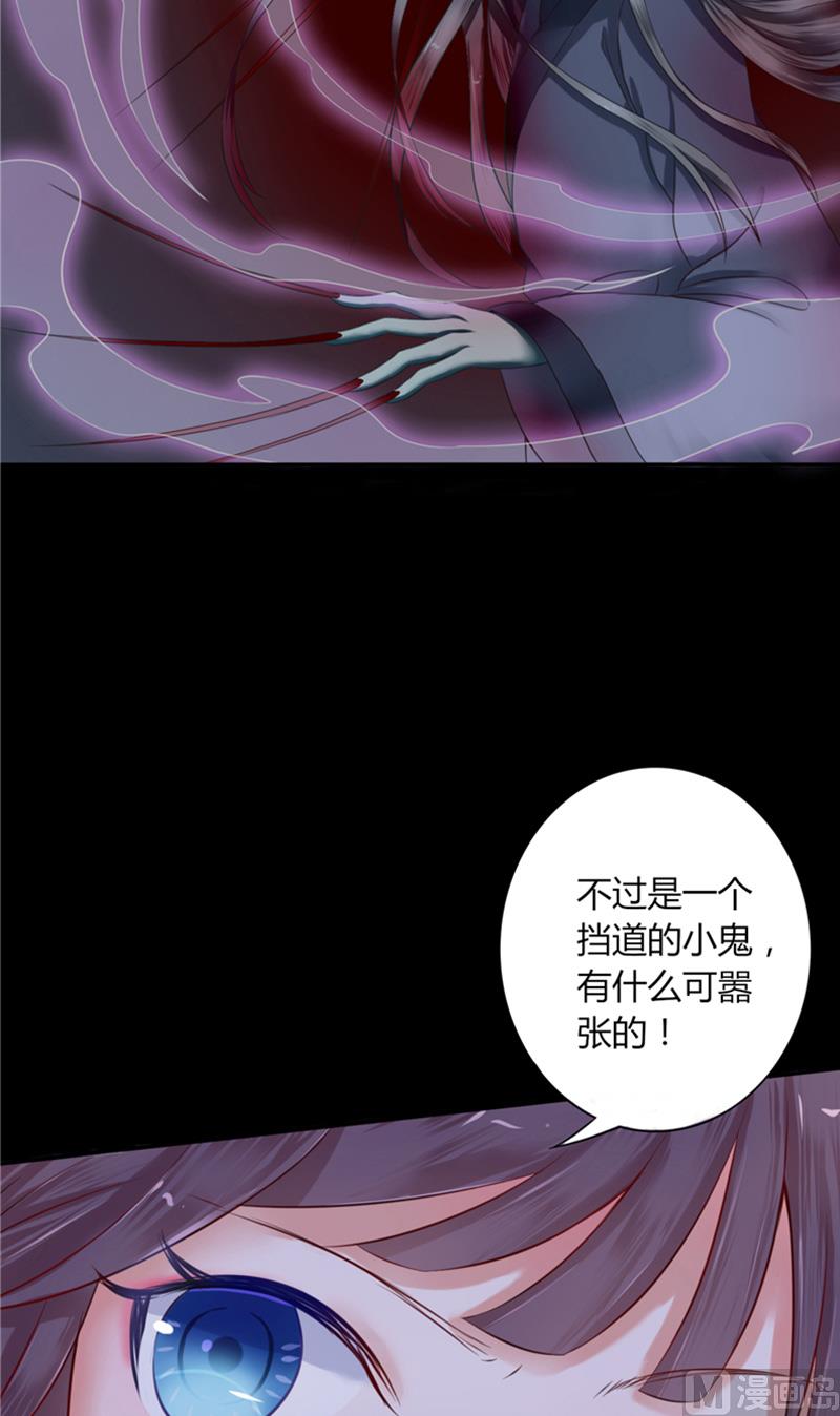 《我的夫君是魔王》第3话 镇压怨气 第3页