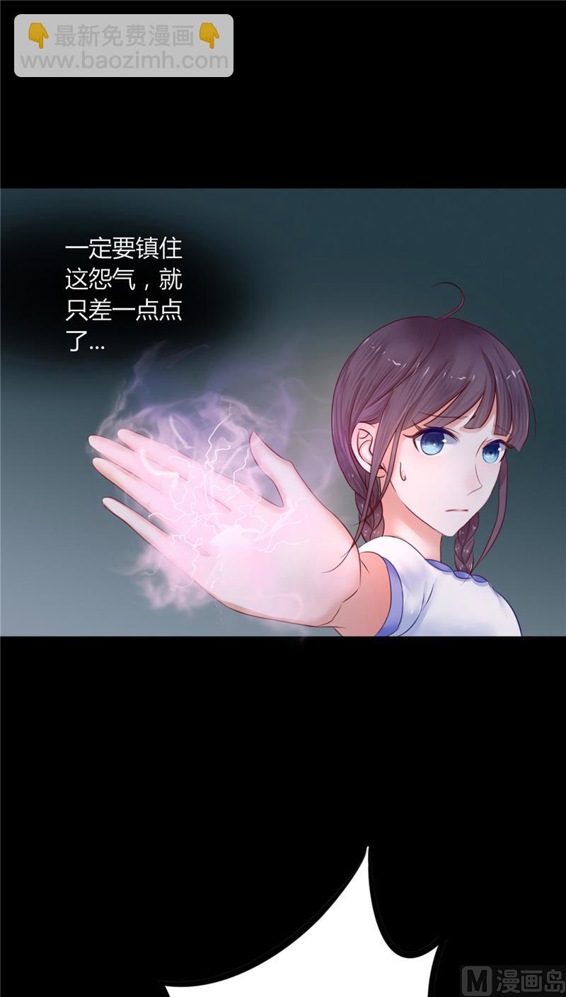 《我的夫君是魔王》第3话 镇压怨气 第45页