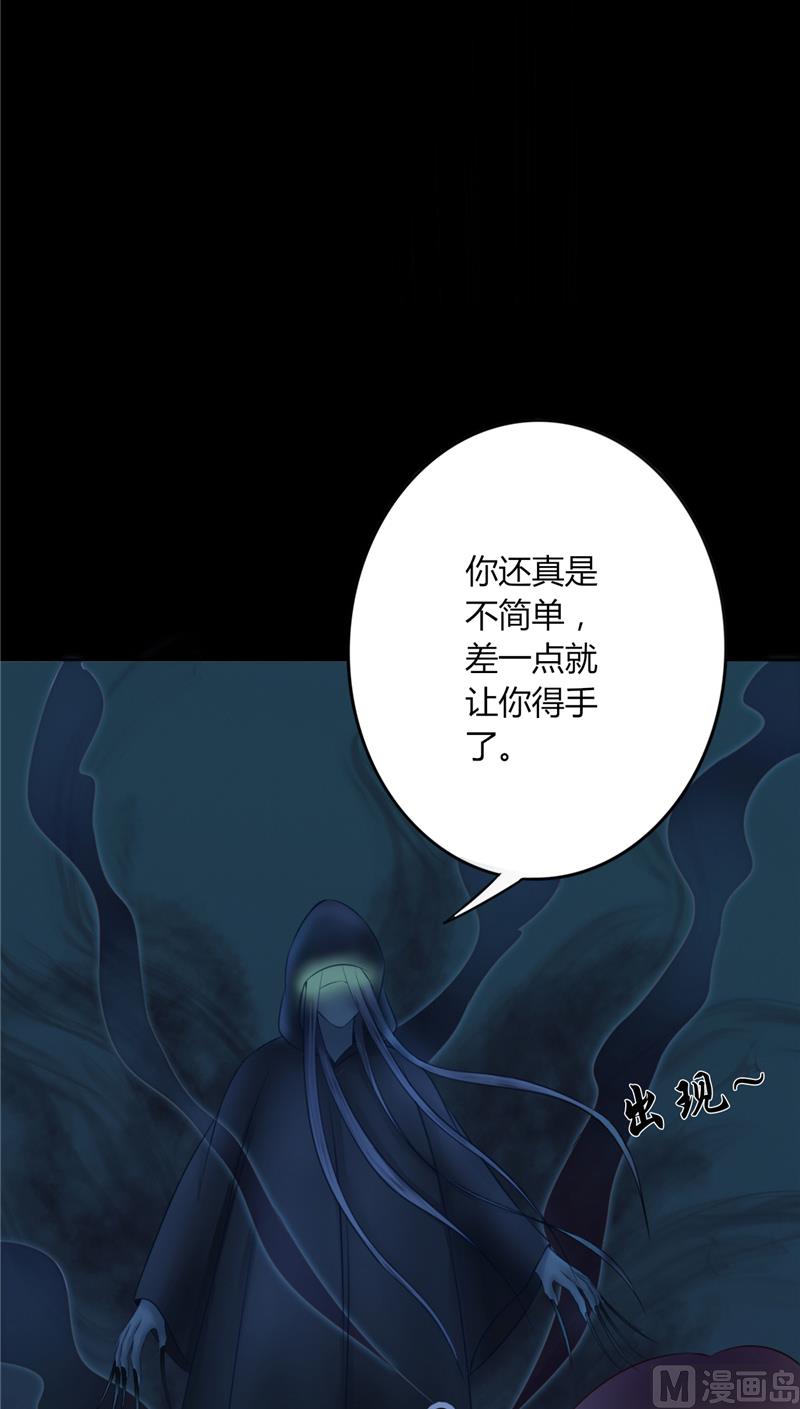 《我的夫君是魔王》第3话 镇压怨气 第48页