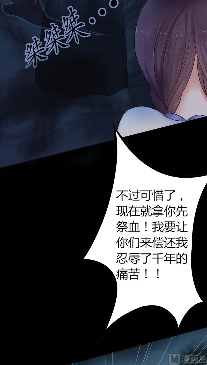 《我的夫君是魔王》第3话 镇压怨气 第49页