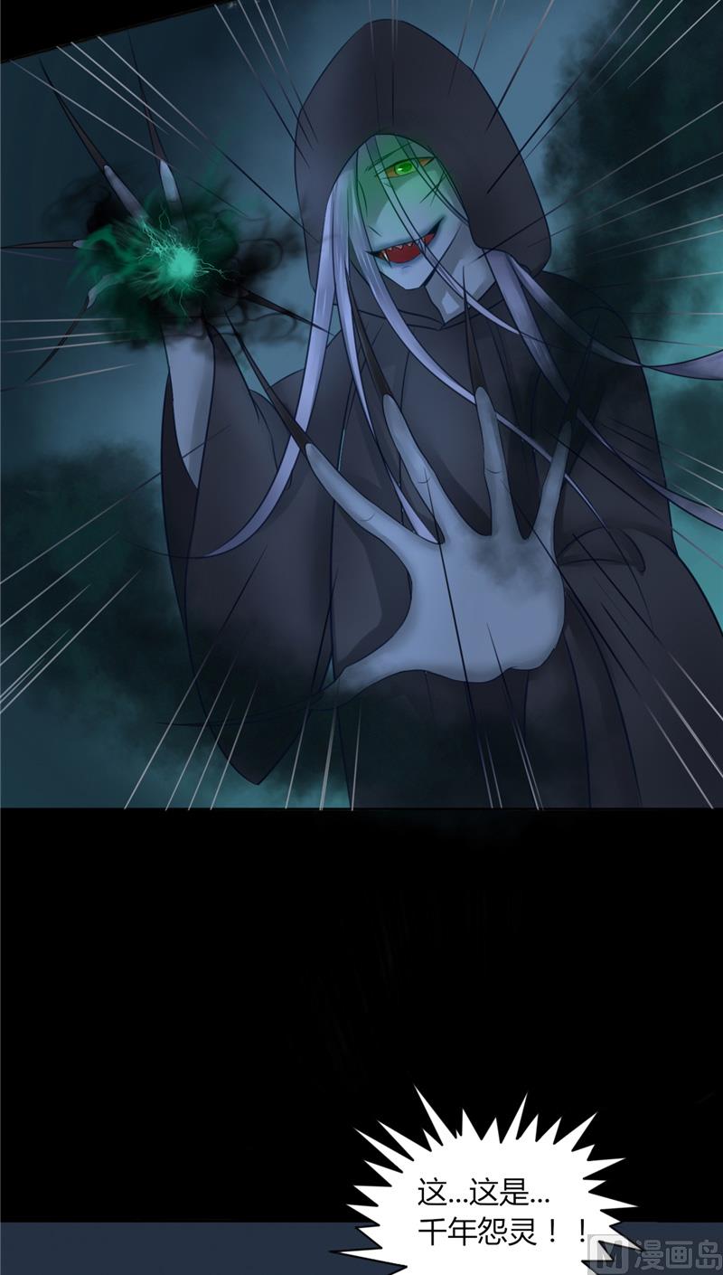 《我的夫君是魔王》第3话 镇压怨气 第50页