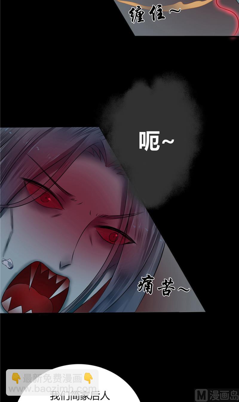 《我的夫君是魔王》第3话 镇压怨气 第6页