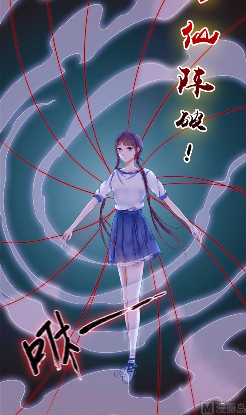 《我的夫君是魔王》第3话 镇压怨气 第8页