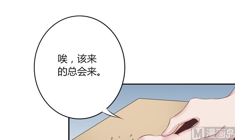 《我的夫君是魔王》第2话 棺撂棺 第21页