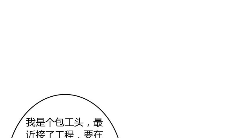《我的夫君是魔王》第2话 棺撂棺 第23页