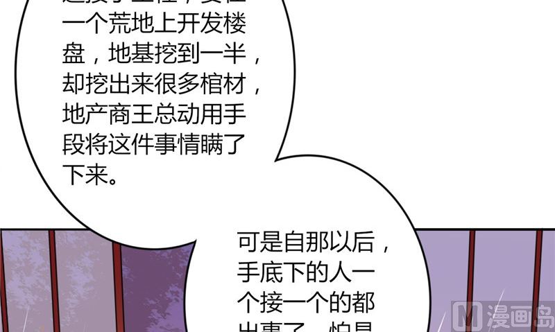 《我的夫君是魔王》第2话 棺撂棺 第24页