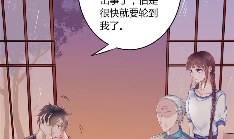《我的夫君是魔王》第2话 棺撂棺 第25页