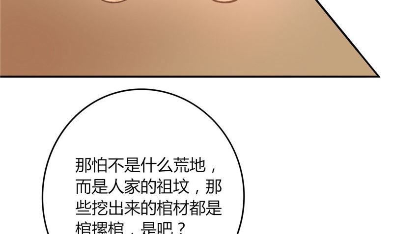 《我的夫君是魔王》第2话 棺撂棺 第29页