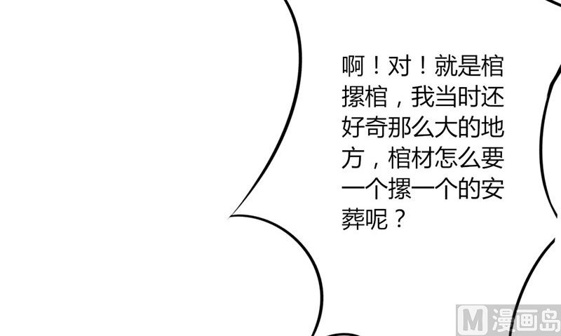 《我的夫君是魔王》第2话 棺撂棺 第33页
