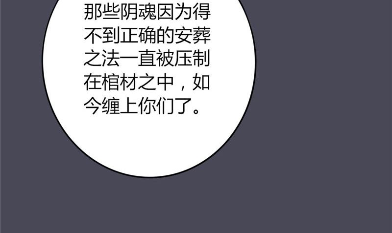 《我的夫君是魔王》第2话 棺撂棺 第38页