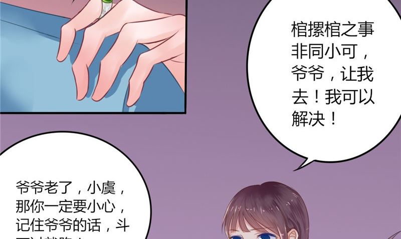 《我的夫君是魔王》第2话 棺撂棺 第41页