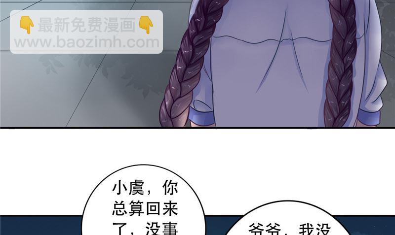 《我的夫君是魔王》第6话 同学聚会 第11页