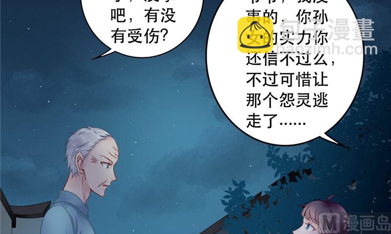 《我的夫君是魔王》第6话 同学聚会 第12页