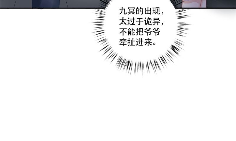 《我的夫君是魔王》第6话 同学聚会 第14页