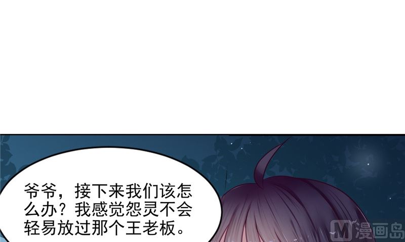 《我的夫君是魔王》第6话 同学聚会 第15页